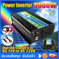 เครื่องแปลงพลังงาน 3000W แปลงพลังงานจากแผงโซล่าเซลล์ DC 12V To AC 220V USB Charger มีหน้าจอแสดงผลในตัวเครื่อง