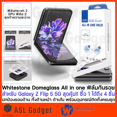 Whitestone Domeglass All in one ฟิล์มกันรอย สำหรับ Galaxy Z Flip 5 5G สุดคุ้ม!! ซื้อ 1 ได้ถึง 4 ชิ้น