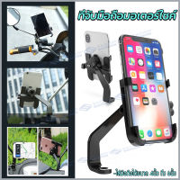 【ของแท้100%】ที่จับมอไซ ที่จับรถมอไซ ขาตั้งโลหะหนัก Mount phone holder ที่วางโทรศัพรถ ที่จับโทรศัพท์ เหมาะสำหรับ มอเตอร์ใซค์ทุกชนิดทุกอาชีพ