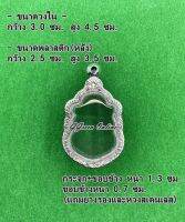 No.2ม. กรอบพระ ตลับพระสเตนเลสลายไทย เข้ารูป เสมา ขนาดกรอบวงใน 3.0x4.5 ซม. ใส่หลวงพ่อพัฒน์แสนล้านได้ (สามรถส่งรูปพระและขนาดพระทางแชทได้ค่ะ)