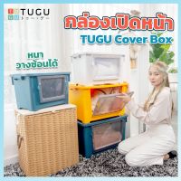 TUGU Cover Box  กล่องเก็บของแบบเปิดด้านหน้า กล่องเก็บของ มีล้อลาก เปิดได้2ทาง ทนทาน   Storage Box