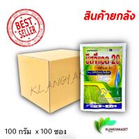 ยกลัง 100 ซอง? บิสจีแอล บีส  ขนาด 100 กรัมบิสไพริแบคโซเดียม 20% สารกำจัดวัชพืชหญ้าข้าวนก หญ้าดอกขาว หญ้ากระดูกไก่ ในนาข้าว