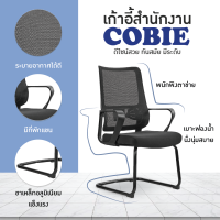 เก้าอี้สำนักงาน เก้าอี้ออฟฟิศ เก้าอี้ผู้บริหาร เก้าอี้ขาเหล็ก รุ่น Corbie D2203 FULLHOUSE