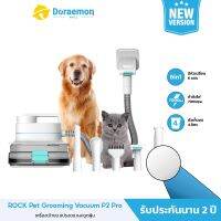 ROCK P2 Pro แปรงเก็บขนสัตว์เลี้ยง เครื่องตัดขน ไดร์เป่าขนสุนัข ระบบลมร้อน
Pet Grooming Kit ความจุ4L ฟังก์ชั่นนวด กระตุ้น