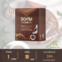 [สินค้าใหม่] บูมโกโก้พลัส (BOOM COCOA PLUS) ดาร์กโกโก้พรีเมียม 36 in 1 - 1 กล่อง 10 ซอง