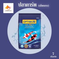 Optimum (Growth &amp; Color) 7kg อาหารปลา คาร์พ ออพติมั่ม  ถุงสีน้ำเงิน  สูตรเร่งโต เร่งสี  7 กก. (เม็ดกลาง)