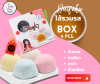 ?ไดฟูกุแม่สวิง Box ไส้รวมรส 4 ไส้ 4 ลูก  50 บาท