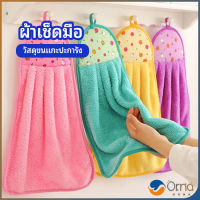 Orna ผ้าขนหนูขนเช็ดมือ สีสันสดใส่ coral fleece towel มีสินค้าพร้อมส่ง