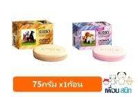 SLEEKY สบู่ก้อนอาบน้ำหมาทุกสายพันธุ์ สูตรผสมคอนดิชั่นเนอร์ 75 กรัม 1ก้อน