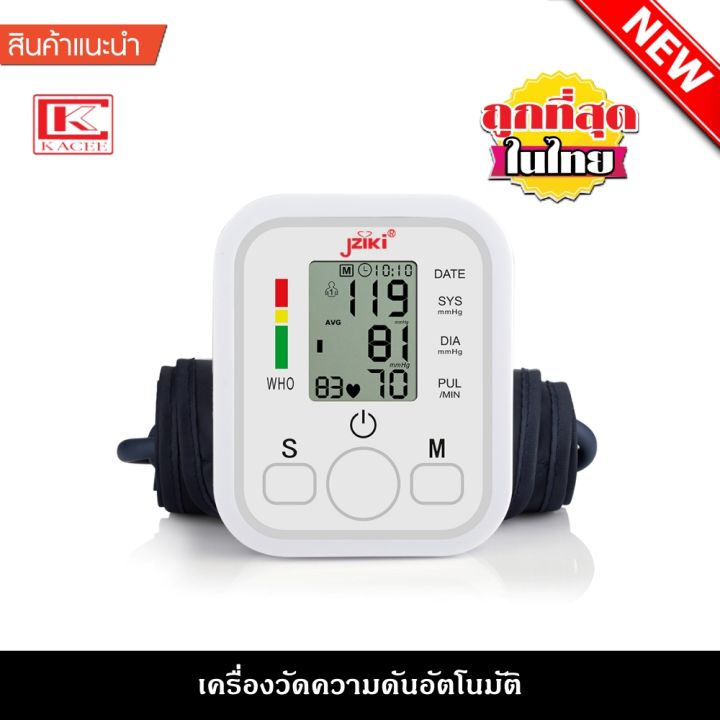 เครื่องวัดความดันโลหิต-เครื่องวัดความดัน-เครื่องวัดความดันอัตโนมัติ-เครื่องวัดความดันพกพา-จอดิจิตอล-ใช้งานง่าย