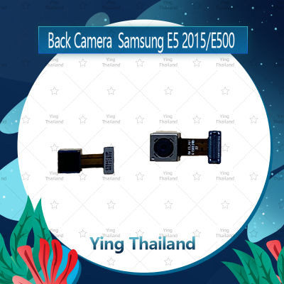 กล้องหลัง Samsung E5 2015/E500 อะไหล่กล้องหลัง กล้องด้านหลัง Back Camera (ได้1ชิ้นค่ะ) อะไหล่มือถือ คุณภาพดี Ying Thailand