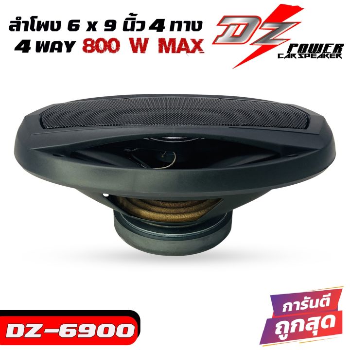 เสียงดีเกินราคา-ลำโพง6x9-นิ้ว-4ทาง-dz-power-รุ่น-dz-6900-รุ่นใหม่จำนวน-1คู่-ลำโพงแกนร่วมติดเครื่องเสียงรถยนต์-4ทาง-ขนาด6x9นิ้วรูปไข่-แบบ-4โอม