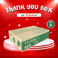 กล่องไปรษณีย์ กล่องพัสดุ A Thank you รักษ์โลก (10 และ 20 ใบ) ขนาด 14x20x6 ซม. กระดาษเกรดหนา