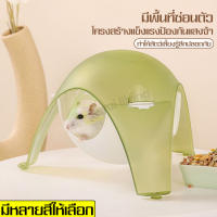 บ้านแฮมสเตอร์ Hamster House ที่นอนหนูแฮมสเตอร์ โดมใส แคปซูลอวกาศ โดมหนูแฮมเตอร์ ของเล่นหนูแฮมเตอร์ บ้านหนู บ้านหนูแฮมเตอร์ ของเล่นหนู มี5สี