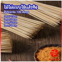 ไม้เสียบอาหารลูกชิ้น เสียบบารบีคิว  ไส้กรอก เคบับ bamboo stick