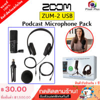 Zoom ZUM-2 Podcast Mic Pack USB Microphone / Headphones อุปกรณ์ครบ จบในกล่องเดียว พร้อมส่ง รับประกัน 1 ปี