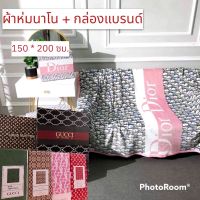 ผ้าห่มนาโนลายแบรนด์ LV ขนาด 150 * 200 ซม. พร้อมกล่องสวยหรู