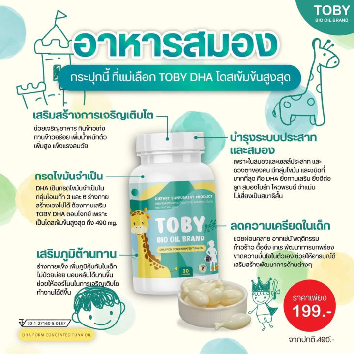 toby-โทบี้-dha-สำหรับเด็ก-บำรุงประสาท-สมอง-เสริมสมาธิ-ช่วยเพิ่มน้ำหนัก-กินเก่ง-เจริญอาหาร-แก้สมาธิสั้น