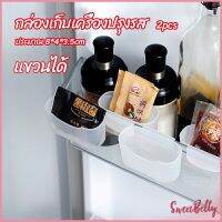 Sweet Belly   กล่องแขวนเก็บเครื่องปรุงรสข้างประตูเย็น ขนาดเล็ก refrigerator storage