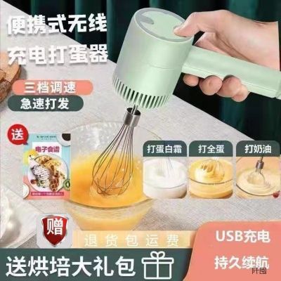 ❄ egg beater rechargeable mixer hand-held automatic sender to make cake baking tool