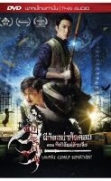 Vampire Cleanup Derartment ผีกัดอย่ากัดตอบ ตอน กัดได้แต่ห้ามจีบ (DVD) ดีวีดี (เสียงไทยเท่านั้น) (P139)