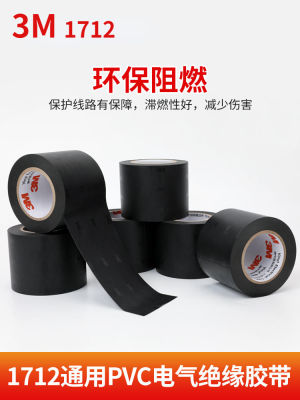 3M1712 Vinyl Electrical Tape Black PVC Insulation Tape 0.18MM Thickness Adhesive Tape for Electrical Equipment