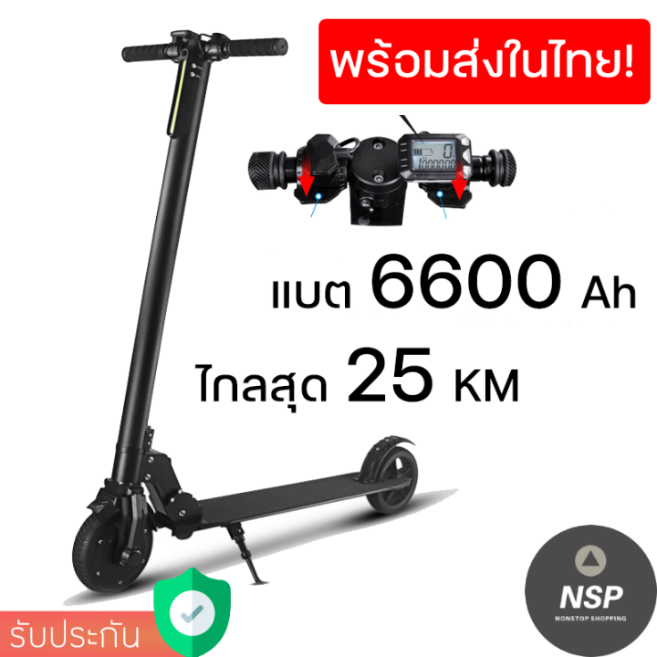 ของแท้-สกู๊ตเตอร์ไฟฟ้า-สกูตเตอร์ไฟฟ้า-electric-scooter-แบตอึด-6-6-ah-น้ำหนักเบา-พับเก็บได้-สกู๊ตเตอร์ไฟฟา-scooter-ไฟฟ้า-ราคาถูก-nsp