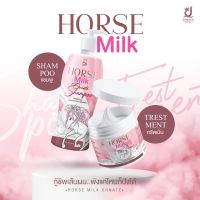 (1เซตคู่)ทรีทเม้นท์นมม้า Horse Milk  สารสกัดจากน้ำนมม้า 500ml./ แชมพูนมม้า Horse Milk Shampoo 400 ml. 4.7