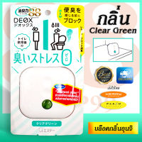 น้ำหอมบล็อคกลิ่นอึ Shoshuriki DEOX for Toilet โซซูริกิ ดีอ็อคซ์ สำหรับห้องน้ำ สีเขียว กลิ่น Clear Green ช่วยบล็อกกลิ่นเหม็นหลังการถ่ายหนัก