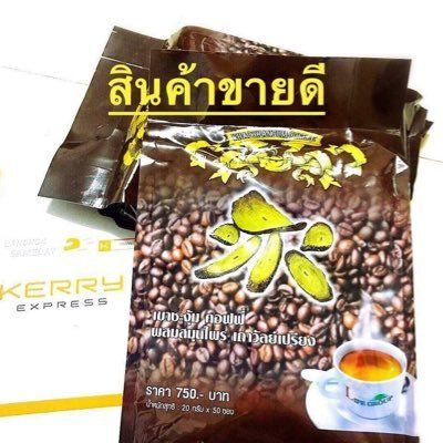 กาแฟเขาชะงุ้ม-ถุงใหญ่-50-ซอง-แก้ปวดเมื่อย-ปวดหลัง-ปวดเอว-แขนขาไม่มีแรง-มือเท้าชา-กล้ามเนื้ออักเสบ-ลดคอเลสเตอรอล-ลดความดันโลหิต