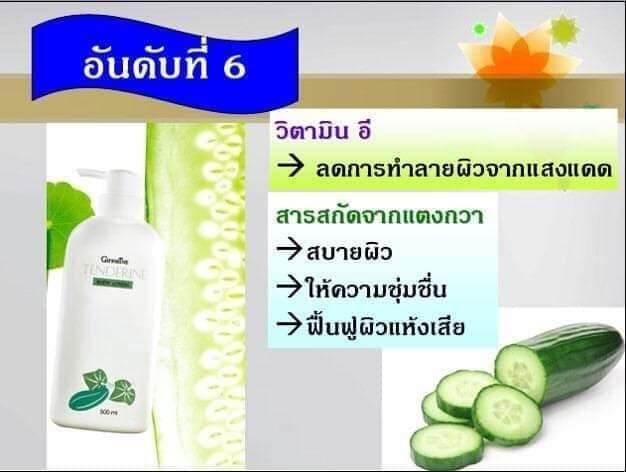 ส่งฟรีโลชั่นทาผิว-โลชั่นเทนเดอร์รีน-กิฟฟารีน-สารสกัดแตงกวา-และวิตามินe-สำหรับผิวกาย-เนื้อครีมซึมเร็ว-ไม่เหนียวเนอะหนะ-ขนาด-500-ml