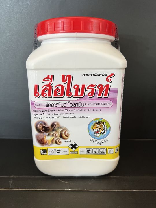 เสือไบรท์-กำจัดหอย-ในนาข้าว-แปลงพืชผัก-สารโนโคลซาไมด์-โอลามีน-niclosamide-olamine-83-1-wp-ขนาด-500g