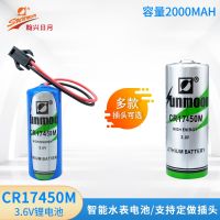 CR17450M ดวงจันทร์แบตเตอรี่ลิเธียม3V มิเตอร์น้ำอัจฉริยะอุปกรณ์ PLC ส่งตรงควัน