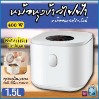 หม้อหุงข้าว 1.5L/1.2L หม้อหุงข้าวมินิ หม้อหุงข้าวไฟฟ้า หม้อหุงข้าวเล็ก