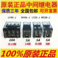 Original Omron intermediate relay MY2NJ MY4N-J MY2N-GS DC24V AC220V 8-pin 14LY