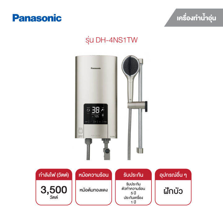 panasonic-เครื่องทำน้ำอุ่น-3500w-รุ่น-dh-3nd1ts