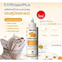 Earkleen PLUS ผลิตภัณฑ์ทำความสะอาดช่องหู สำหรับสุนัขและแมว (กำจัดไรหูได้) หมดอายุ 11/6/2026