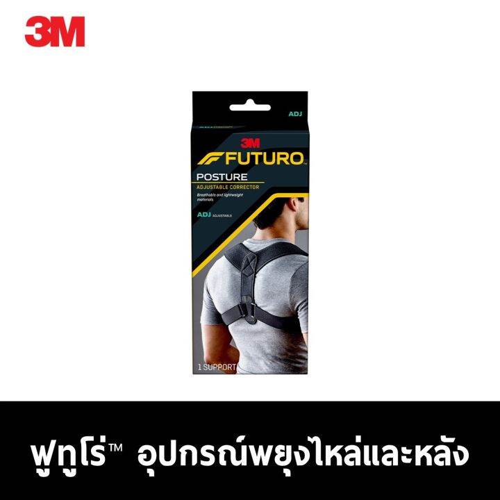 3m-ฟูทูโร่-อุปกรณ์พยุงไหล่และหลัง-futuro-posture-corrector-adjustable