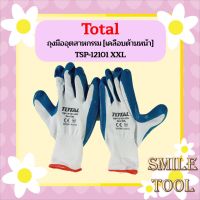 Total ถุงมืออุตสาหกรรม เคลือบด้านหน้า TSP-12101 XXL  ถูกที่สุด