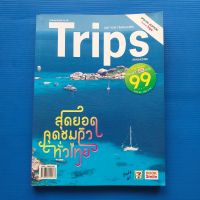 Trips Magazine (สุดยอดจุดชมวิวทั่วไทย) Special Edication ผู้เขียน กองบรรณาธิการ และ ธนะบูล แจ่มกระจ่าง บรรณาธิการ