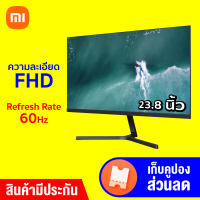 [ราคาพิเศษ 4690 บ.] Xiaomi Mi Desktop Monitor 1C 23.8 นิ้ว จอคอมพิวเตอร์ IPS 60Hz ความละเอียด 1080p -3Y