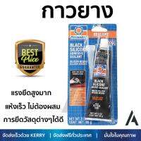 ราคาพิเศษ  กาวยาง PERMATEX P-16BR BK 3OZ แรงยึดสูงมาก แห้งเร็ว ไม่ต้องผสม Rubber Glues จัดส่งฟรี Kerry ทั่วประเทศ