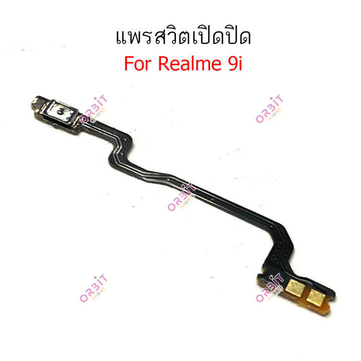 แพรสวิต-realme-9i-realme9-pro-แพรสวิทช์-power-on-off-volume-วอลุ่ม-realme-9i-realme-9pro-ปิดเปิด-เพิ่มเสียงลดเสียง-realme-9i-realme-9pro