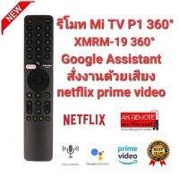 ??สั่งเสียง??รีโมท Mi TV P1 XMRM-19 360° NETFLIX Google Assistant