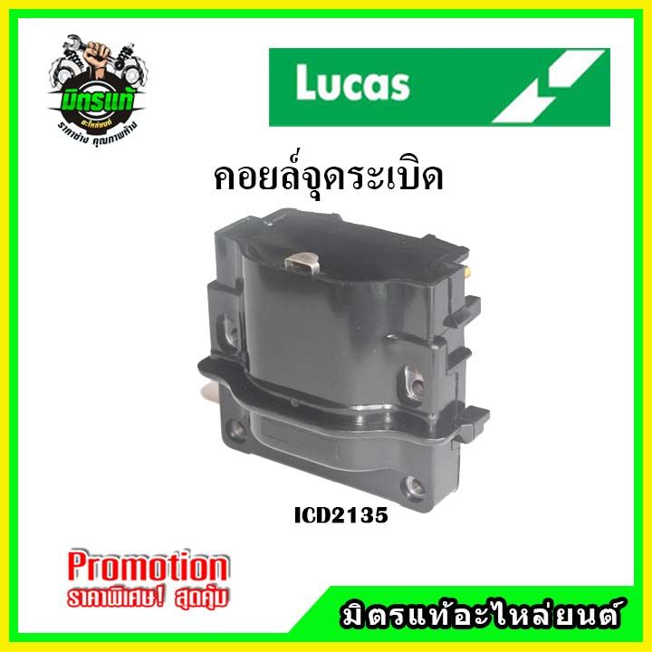 คอยล์จุดระเบิด-toyota-corona-st171หน้ายักษ์-คอยล์หัวเทียน-lucas