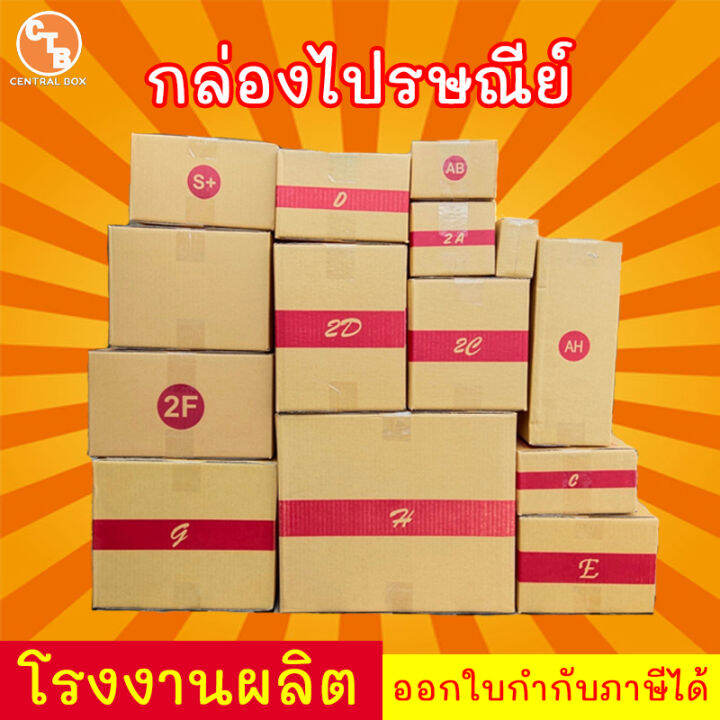 กล่องไปรษณีย์-กล่องพัสดุ-เบอร์-d-มีจ่าหน้า-แพ็ค-20-ใบ