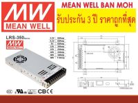 Power Supply Meanwell LRS-350-12 LRS-350-24 LRS-350-48 LRS-350-5 มีนเวลบ้านหม้อ