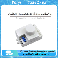 สวิทซ์ เซนเซอร์ เครื่องตรวจจับการเคลื่อนไหว 5.8GHz 220V/AC แบบไร้สาย ผลิตในไทย - คุ้มค่าคุณภาพสูง ใช้งานง่าย