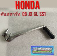 คันสตาร์ท cg jx gl ss1 xl/Honda cg jx gl ss1 xl /jx 110 125