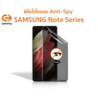 Commy Hydrogel Anti-Spy ฟิล์มไฮโดรเจลกันเสือก Samsung Note20 Ultra / Note20 / Note10 Lite / Note10+/ Note10/ Note9/ Note8 / NoteFE / Note5 / Note4 / Note3